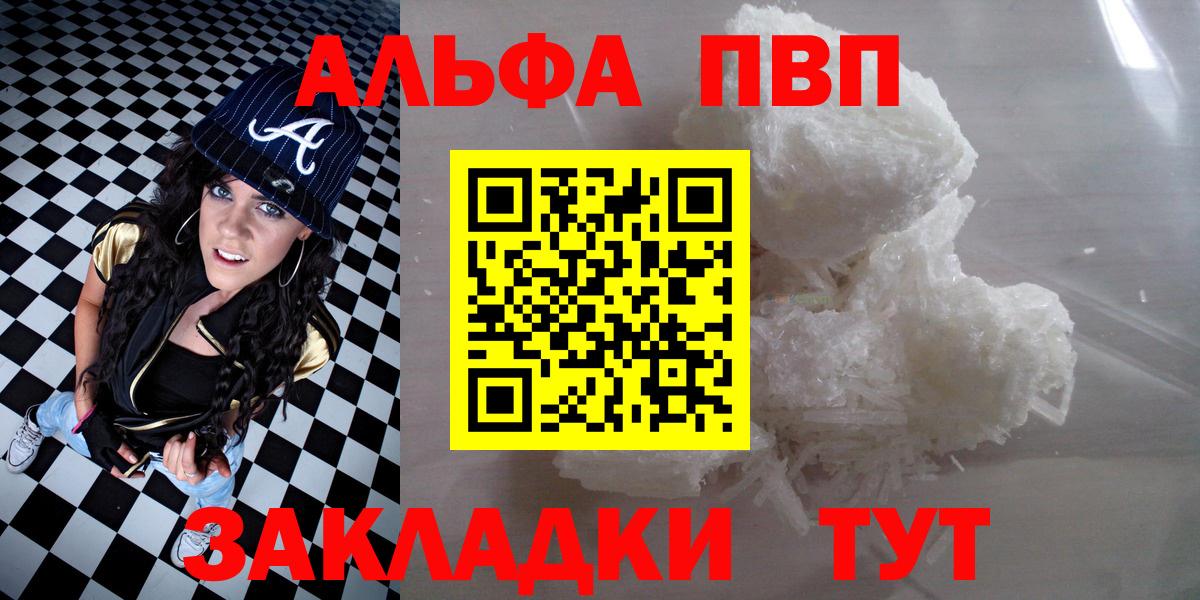 APVP кристаллы Благовещенск