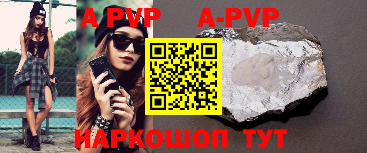 Альфа ПВП Соль  Вход с VPN  Alfa_PVP Соль  Благовещенск  А ПВП Crystall 