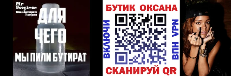 Бутират вода  Благовещенск 