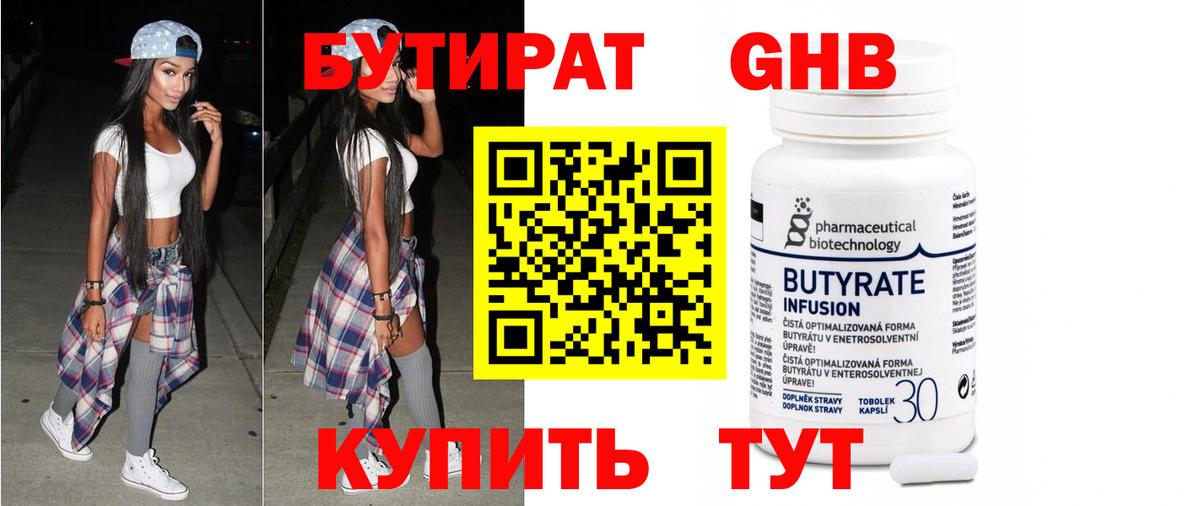 Благовещенск  БУТИРАТ  Вход с VPN  БУТИРАТ бутик 
