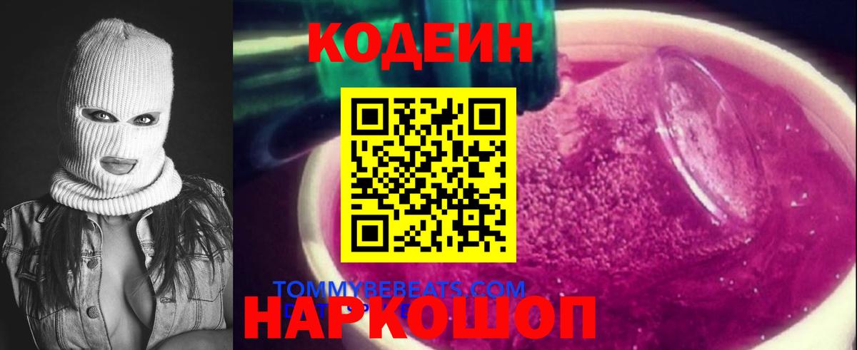 Кодеиновый сироп Lean напиток Lean (лин) Благовещенск