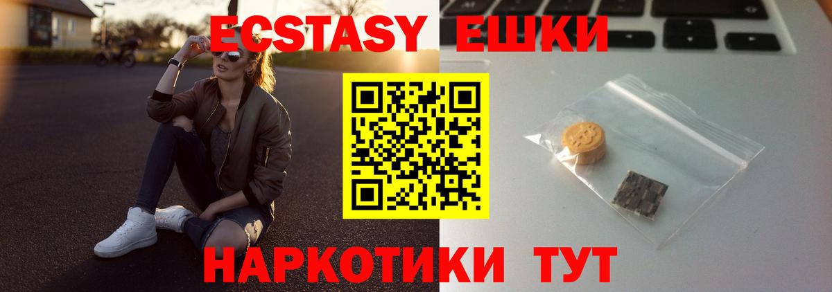 ЭКСТАЗИ  Экстази 99%  Благовещенск  Вход с VPN  Ecstasy диски 