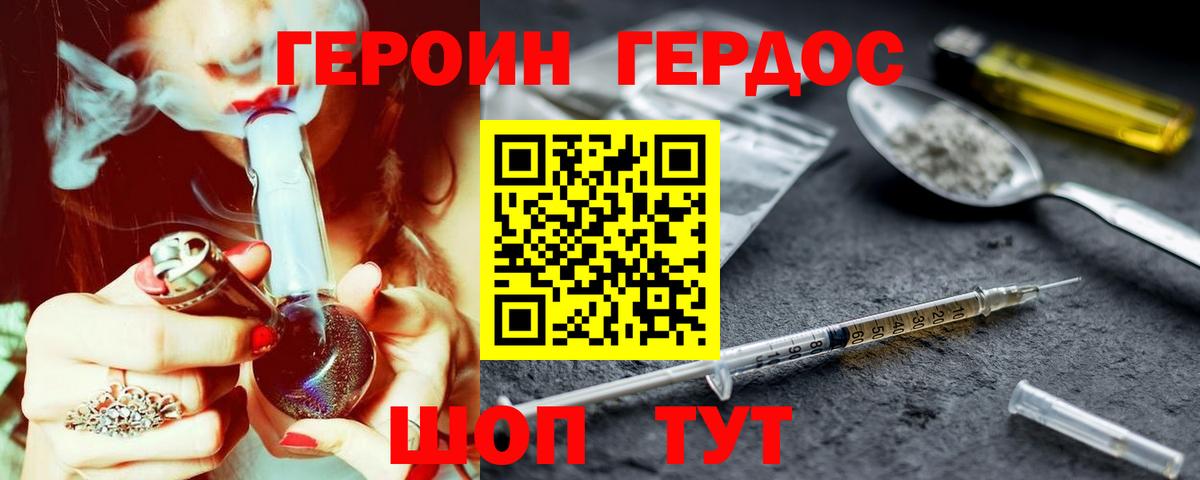Благовещенск  ГЕРОИН  Вход с VPN  ГЕРОИН герыч 