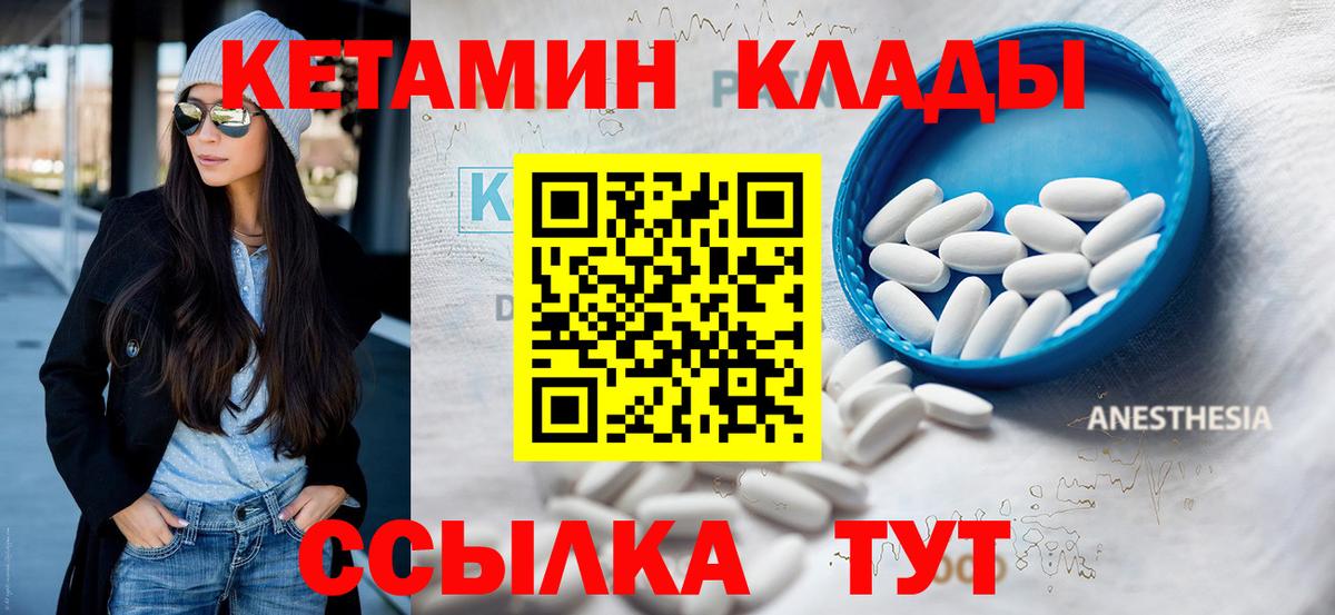 Кетамин ketamine Благовещенск