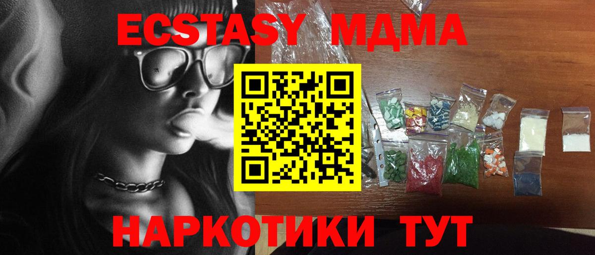 МДМА  Вход с VPN  МДМА Molly  Благовещенск  MDMA crystal 