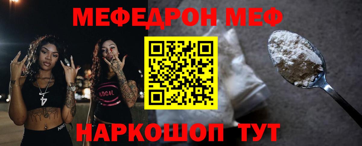 МЕФ VHQ  Мефедрон  МЕФ мука  Благовещенск  Вход с VPN 