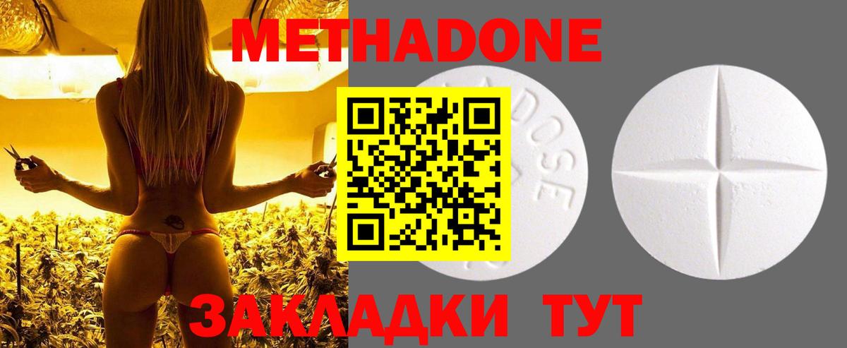 МЕТАДОН кристалл  Вход с VPN  Благовещенск  МЕТАДОН methadone 