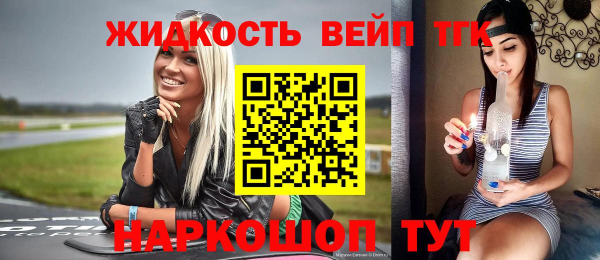 Дистиллят ТГК жижа  цены наркотик  Благовещенск  Вход с VPN 