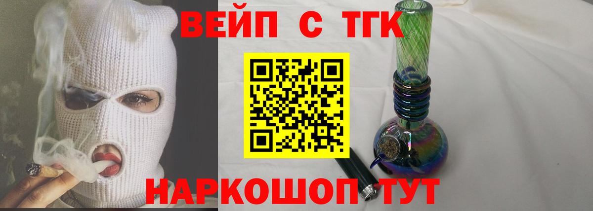 Дистиллят ТГК вейп с тгк Благовещенск